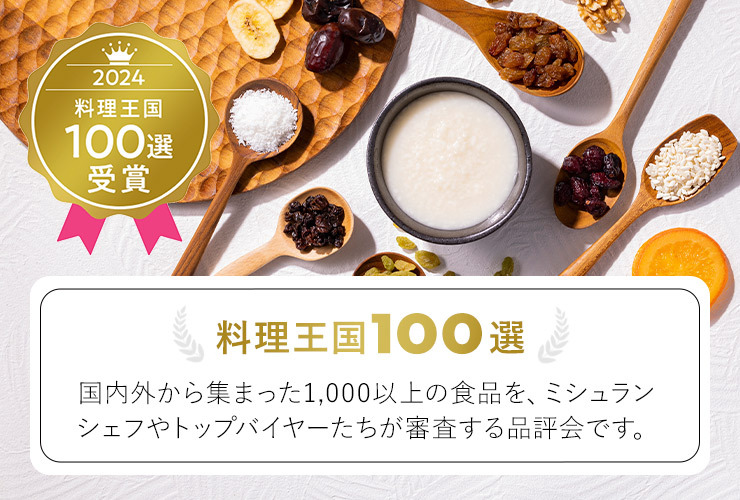 2024料理王国100選受賞